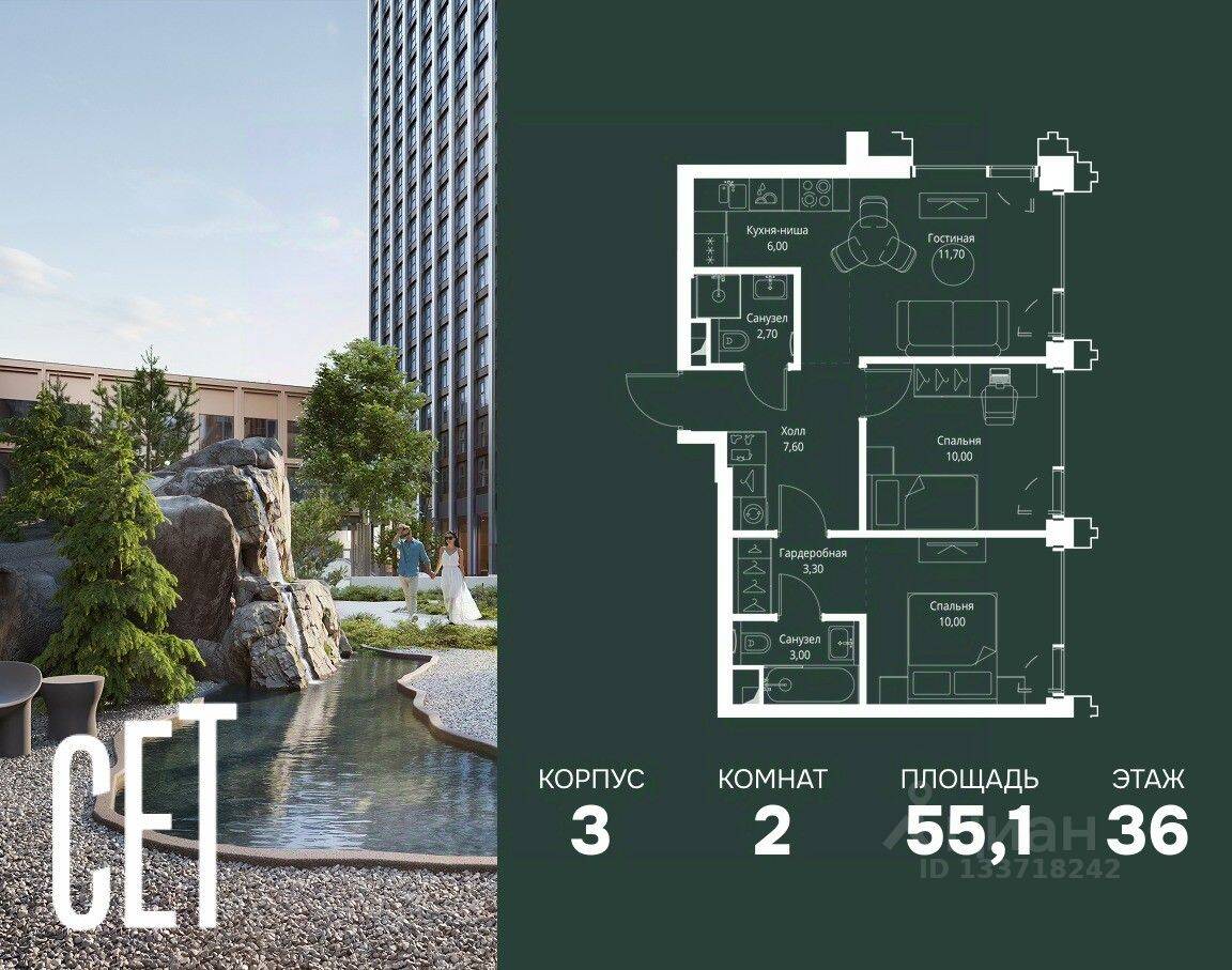 2-комн. квартира, 55,1 м², в ЖК SET
