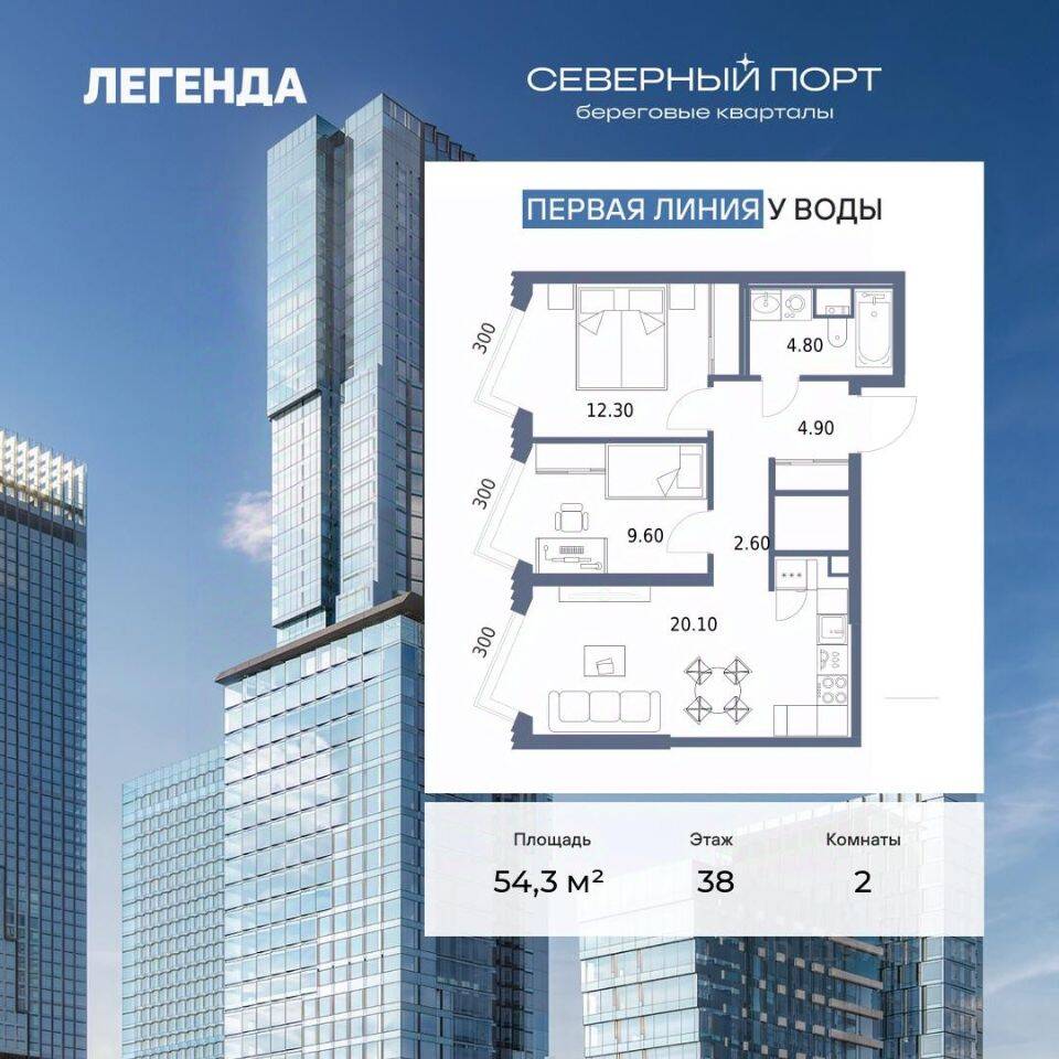 2-комн. квартира, 54,3 м², в ЖК Северный Порт