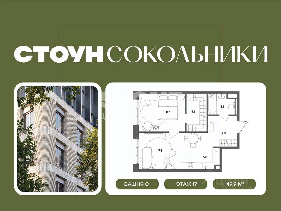 2-комн. квартира, 49,9 м², в ЖК «СТОУН Сокольники»