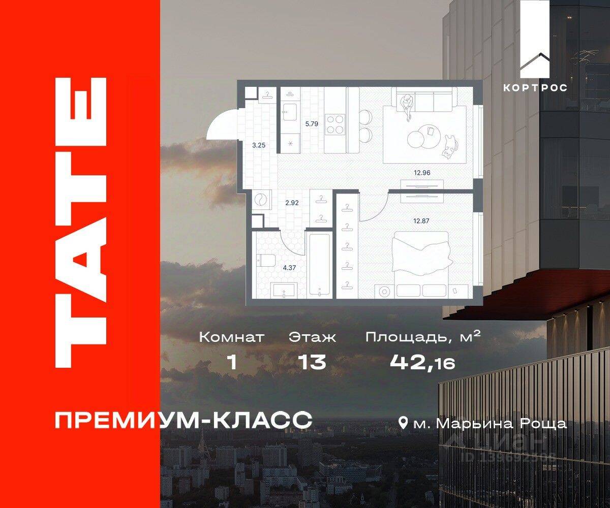 1-комн. квартира, 42,16 м², в ЖК TATE