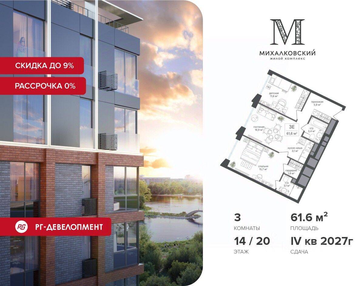 3-комн. квартира, 61,6 м², в ЖК Михалковский