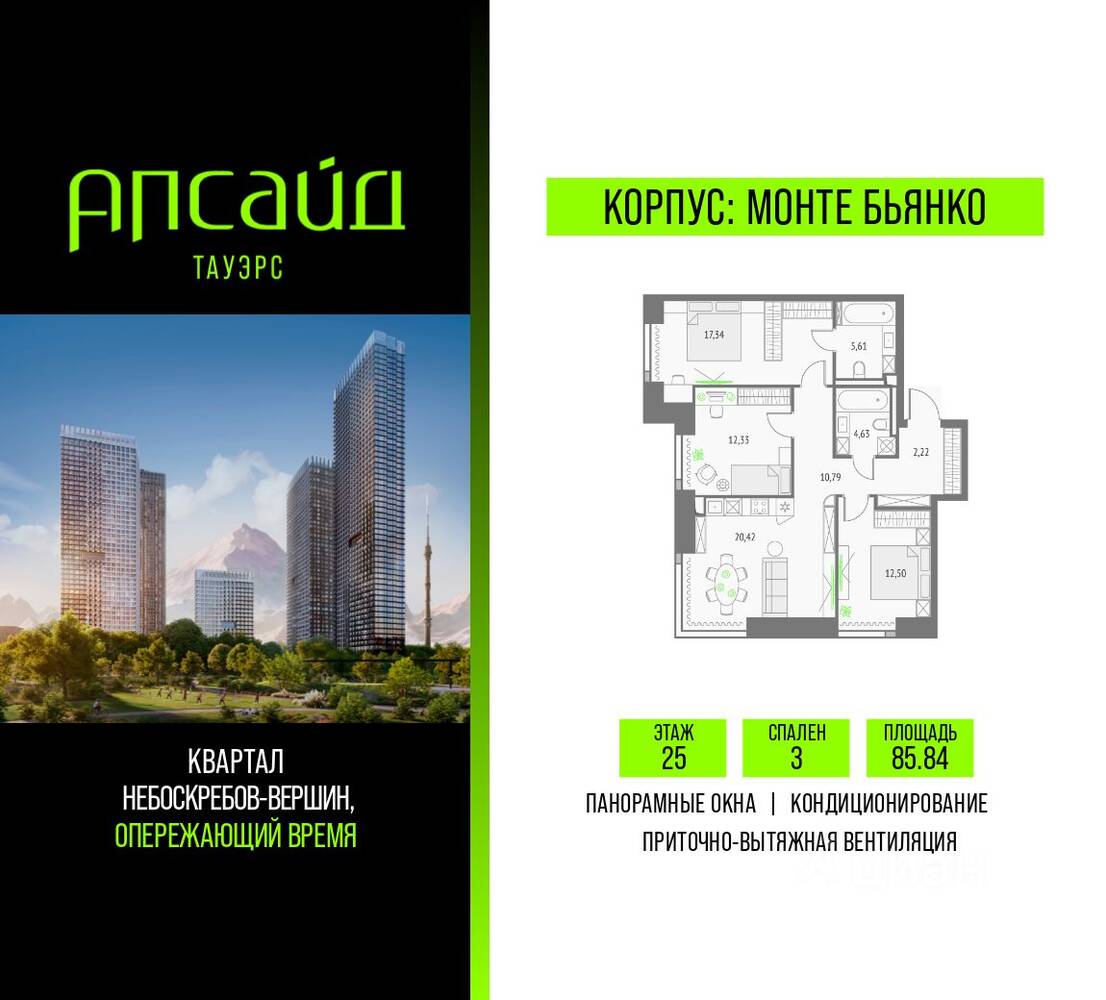 3-комн. квартира, 85,84 м², в ЖК Upside Towers