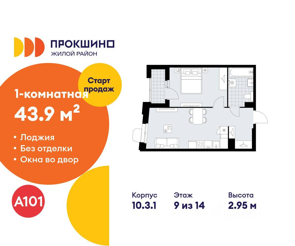 1-комн. квартира, 43,9 м², в ЖК Прокшино