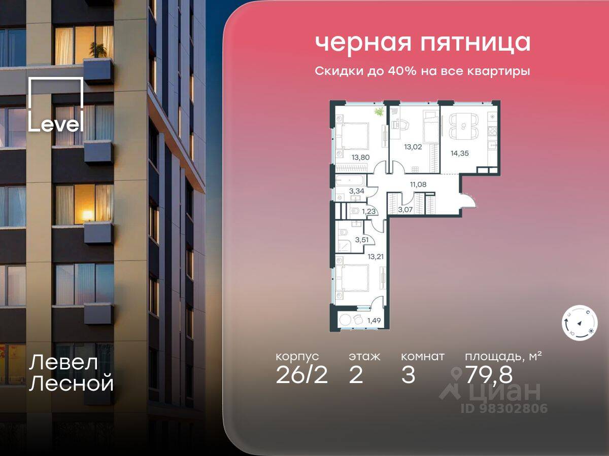 3-комн. квартира, 79,8 м², в ЖК Level Лесной
