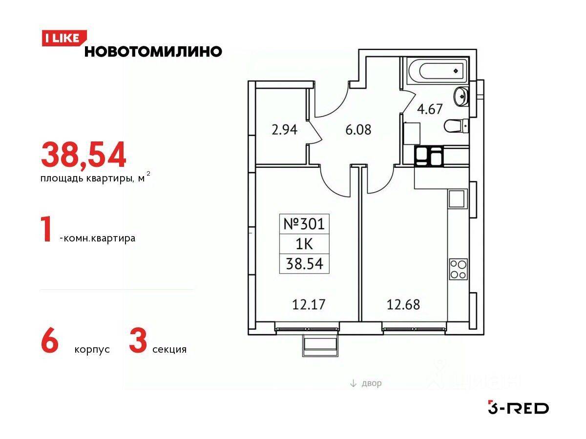1-комн. квартира, 38,54 м², в ЖК «Новотомилино»