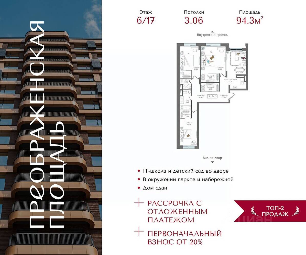 3-комн. квартира, 94,3 м², в ЖК Преображенская площадь