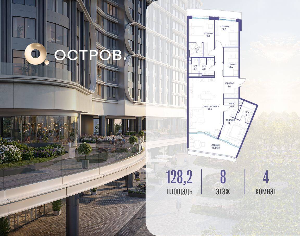 4-комн. квартира, 128,2 м², в ЖК Остров
