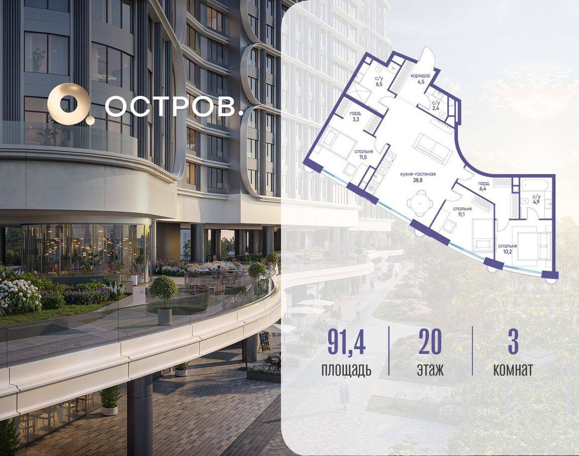 3-комн. квартира, 91,4 м², в ЖК Остров