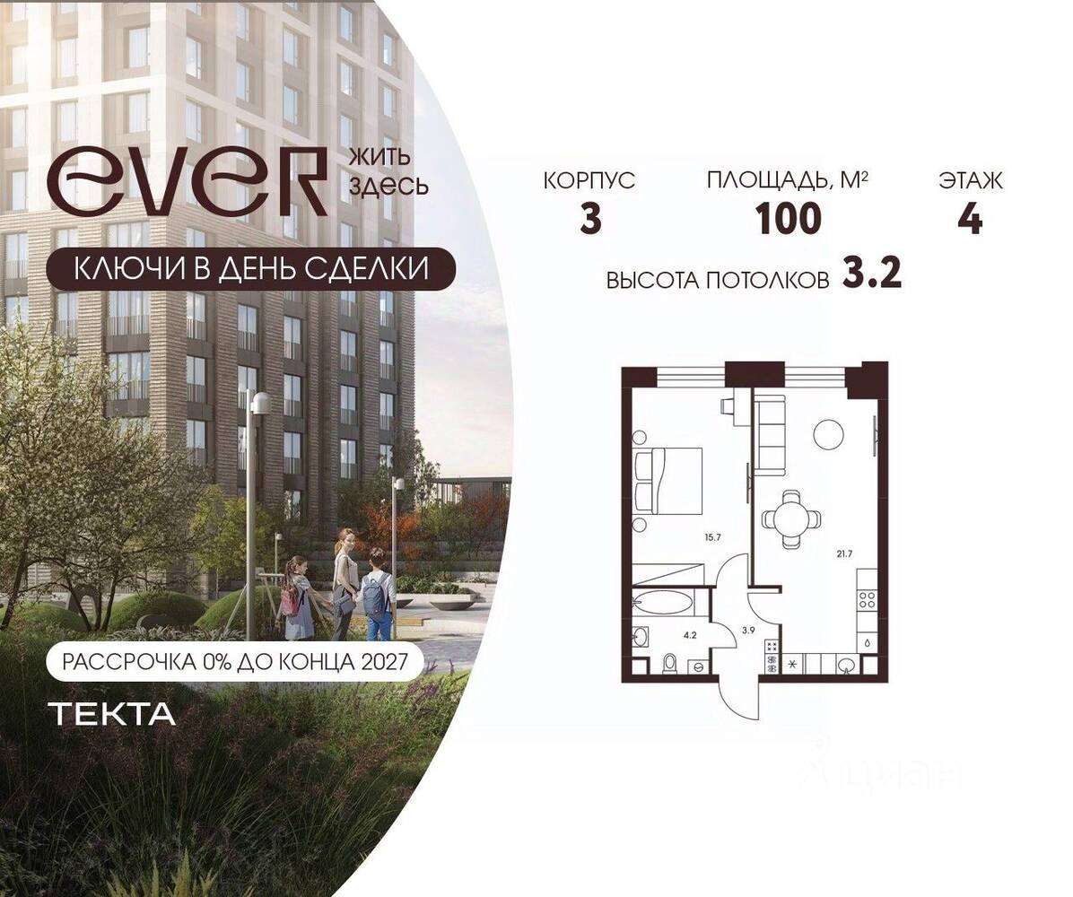 2-комн. квартира, 45,5 м², в ЖК EVER