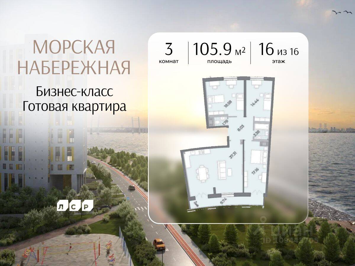 3-комн. квартира, 105,9 м², в ЖК Морская набережная. SeaView