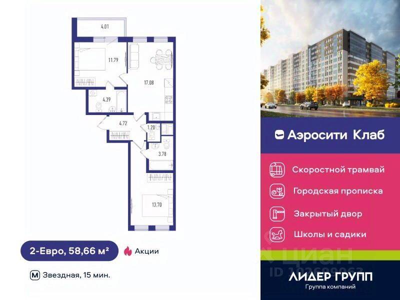 2-комн. квартира, 58,66 м², в ЖК Aerocity Club