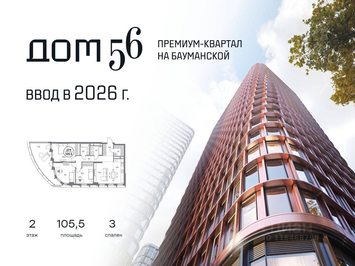 3-комн. квартира, 105,5 м², в ЖК Дом 56