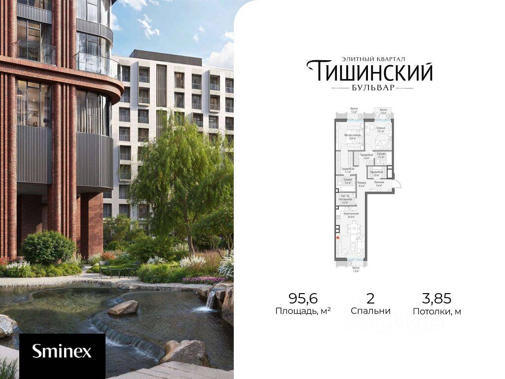 2-комн. квартира, 96 м², в ЖК Квартал «Тишинский бульвар»