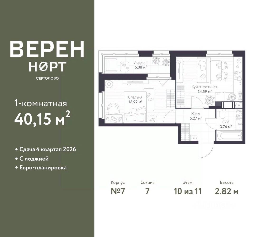 1-комн. квартира, 40,15 м², в ЖК Veren Nort сертолово