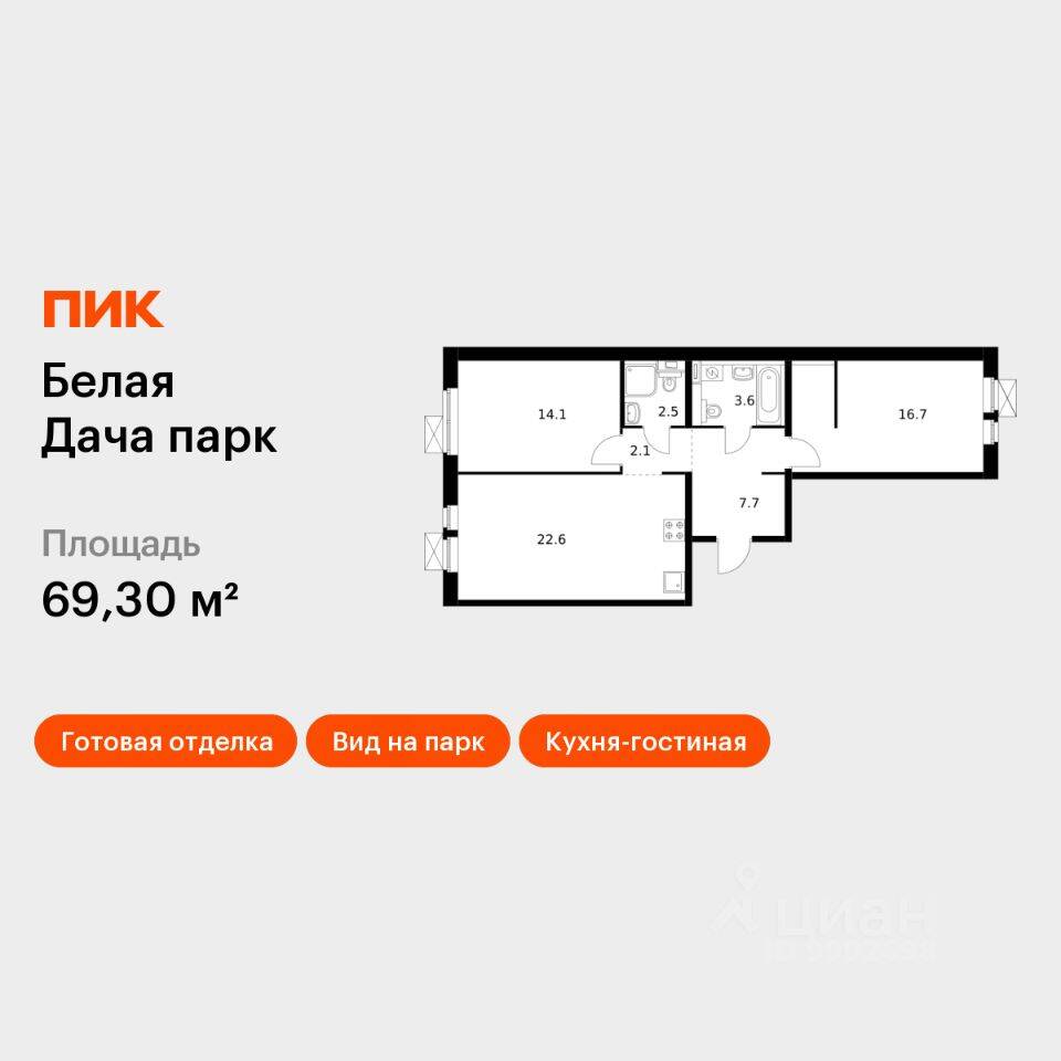 2-комн. квартира, 69,3 м², в ЖК «Белая Дача парк»