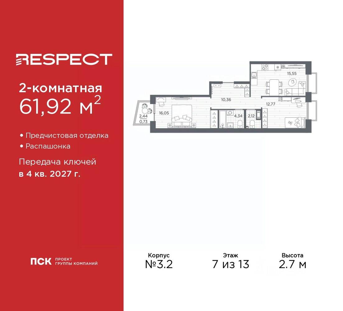 2-комн. квартира, 61,92 м², в ЖК Respect