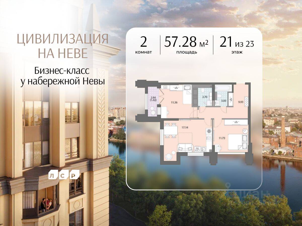 2-комн. квартира, 57,28 м², в ЖК «Цивилизация на Неве»