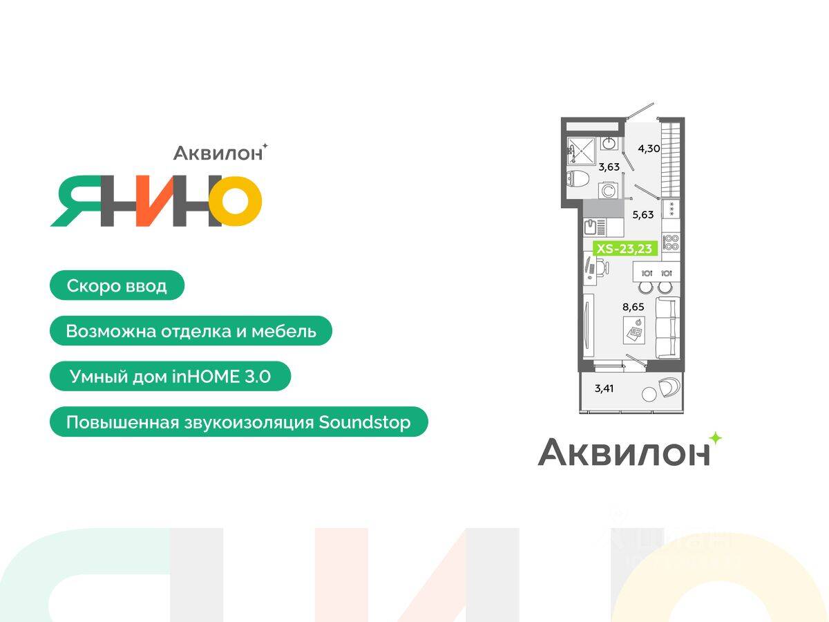 Планировка 1 комнатной квартиры, 23.23 м², в «Аквилон ЯНИНО»