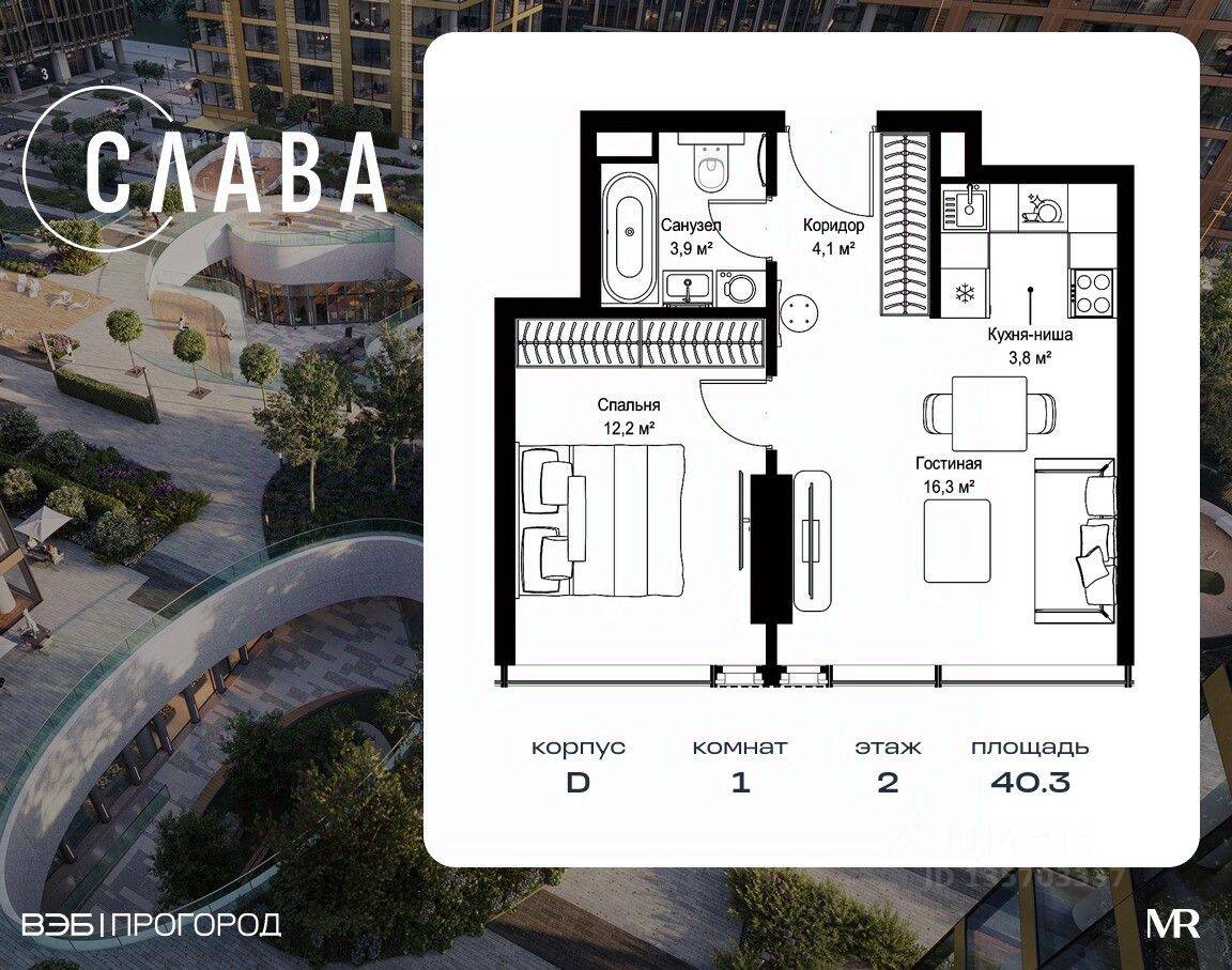 1-комн. квартира, 40,3 м², в МФК SLAVA