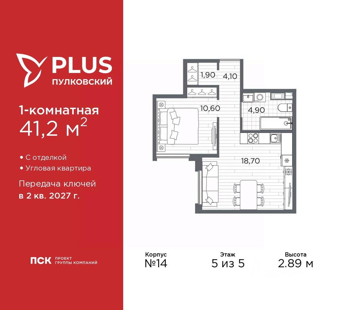 1-комн. квартира, 41,2 м², в ЖК Plus Пулковский