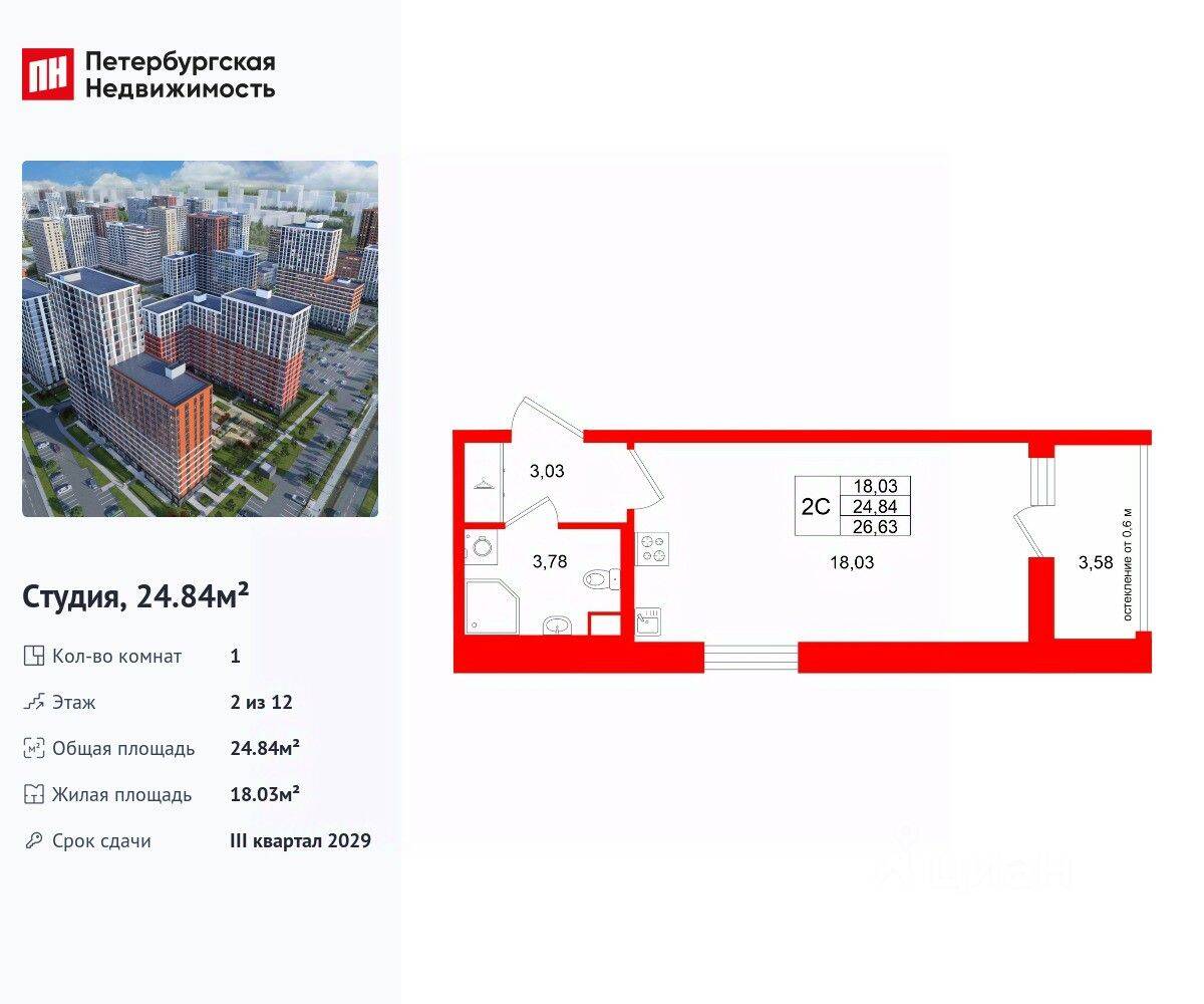 Квартира-студия, 24,84 м², в ЖК Город звезд