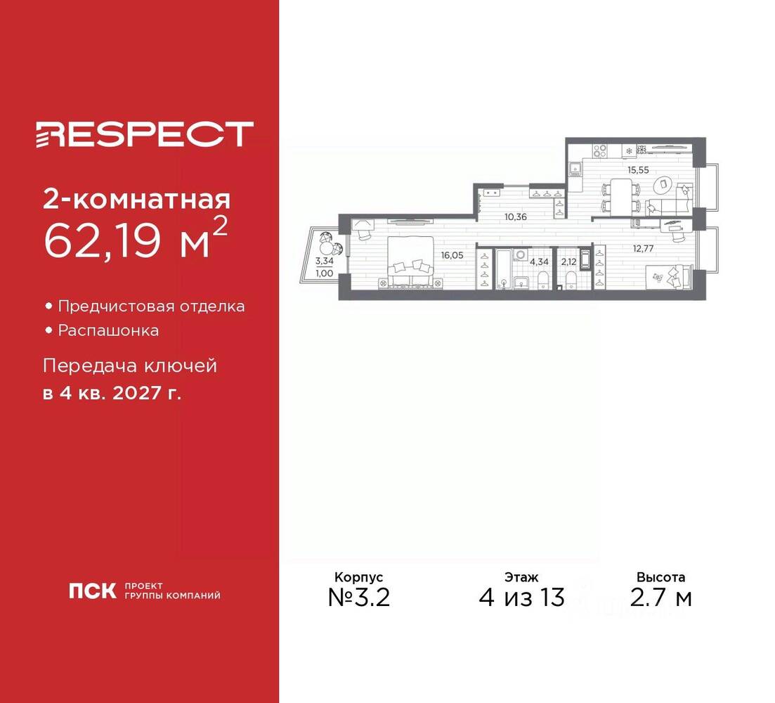 2-комн. квартира, 62,19 м², в ЖК Respect