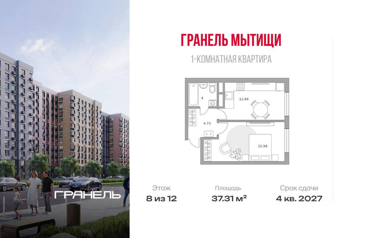 Планировка 1 комнатной квартиры, 37.31 м², в «Императорские Мытищи»