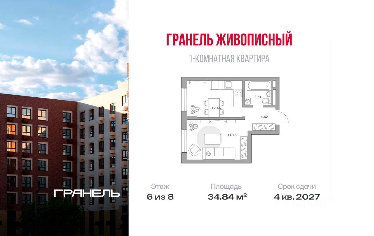 1-комн. квартира, 34,84 м², в Малоэтажный ЖК Живописный