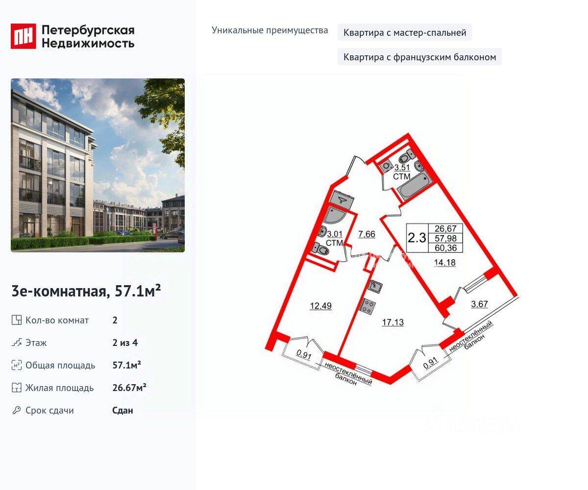 2-комн. квартира, 57,1 м², в Малоэтажный ЖК Дворцовый фасад