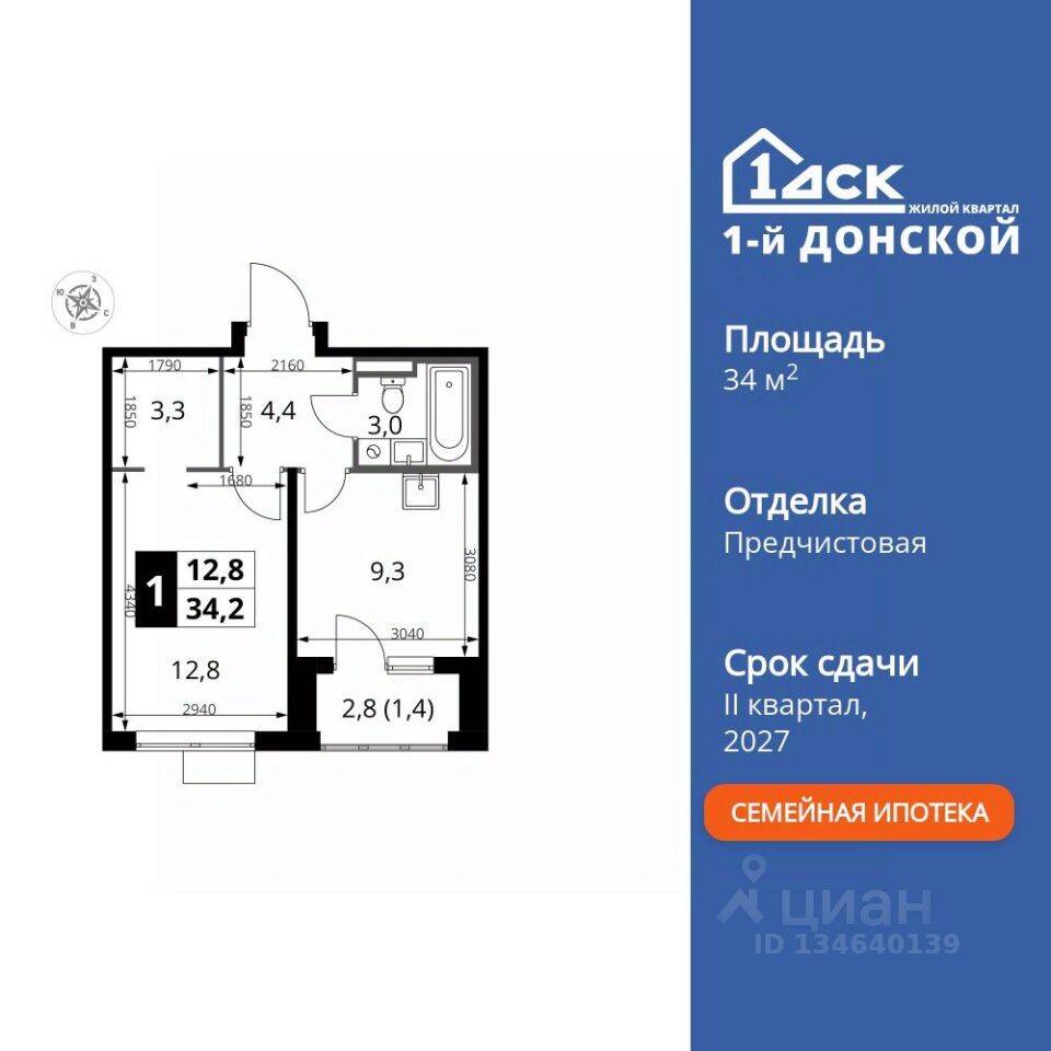 1-комн. квартира, 34,2 м², в ЖК 1-й Донской
