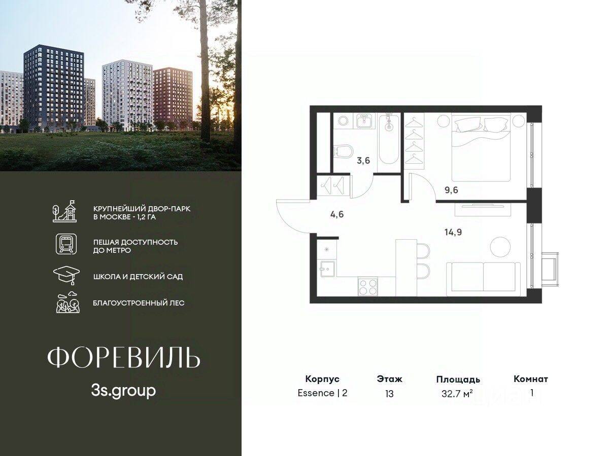 1-комн. квартира, 32,7 м², в ЖК Foreville
