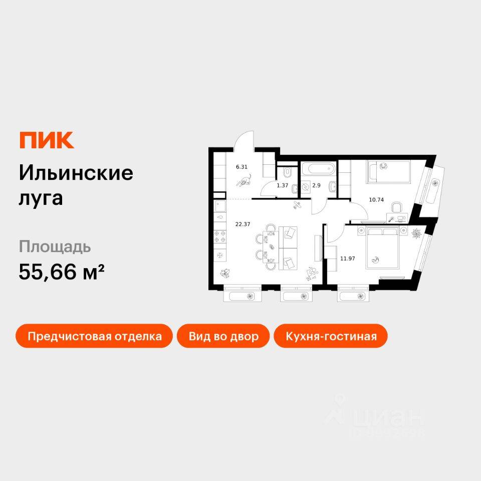 2-комн. квартира, 55,66 м², в ЖК «Ильинские луга»