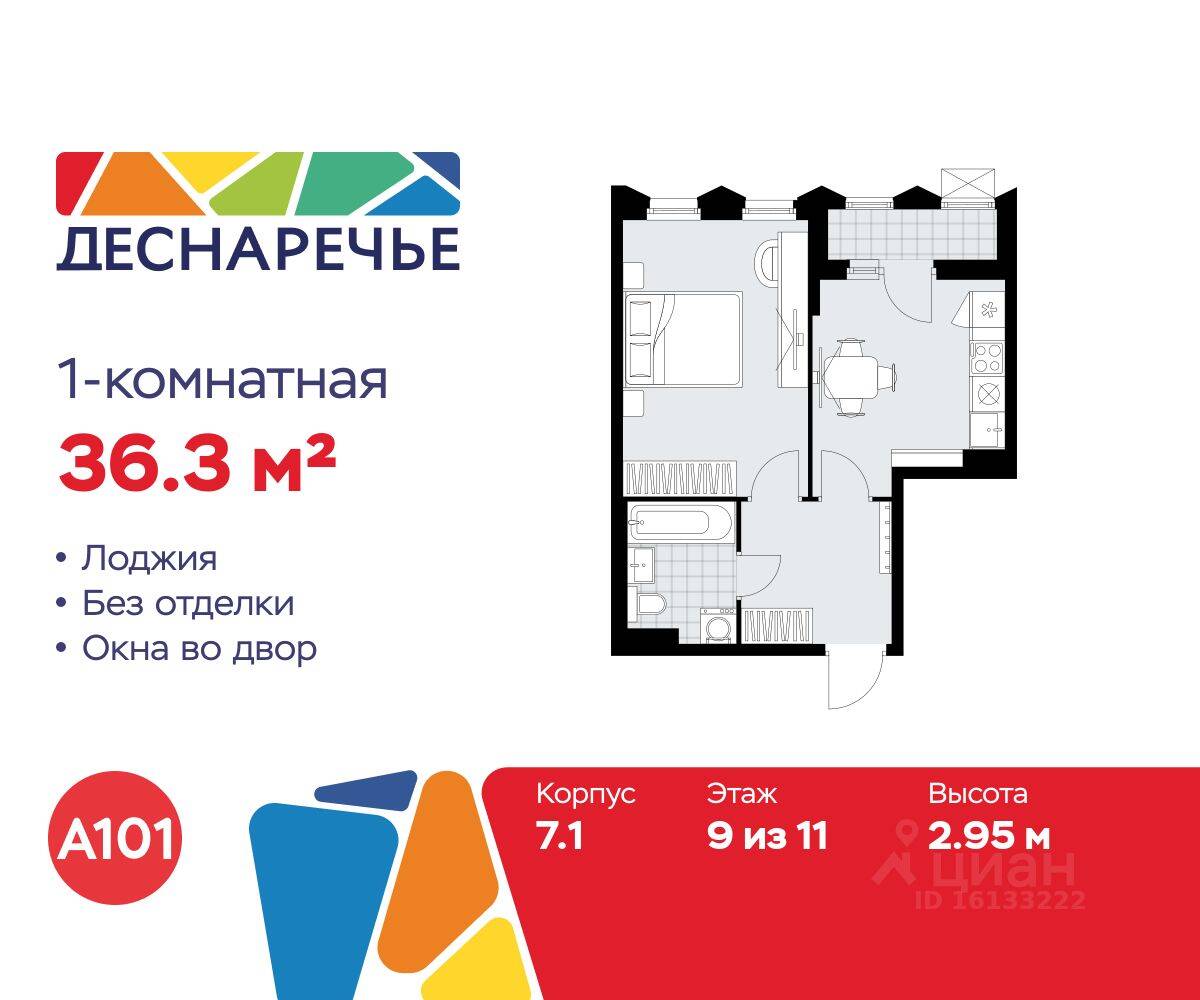 Планировка 1 комнатной квартиры, 36.3 м², в «Деснаречье»