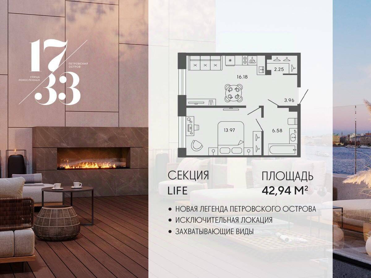 1-комн. квартира, 42,94 м², в Апарт-комплекс 17/33 Петровский остров