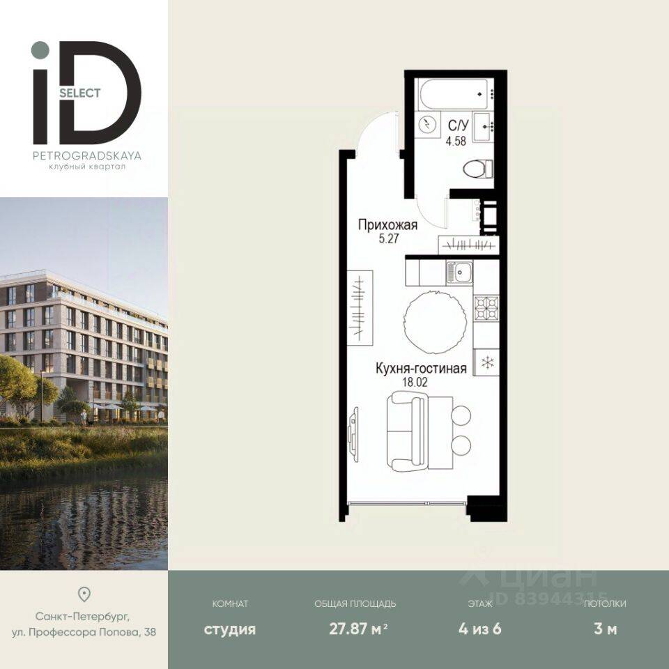 Квартира-студия, 27,87 м², в ЖК ID Petrogradskaya