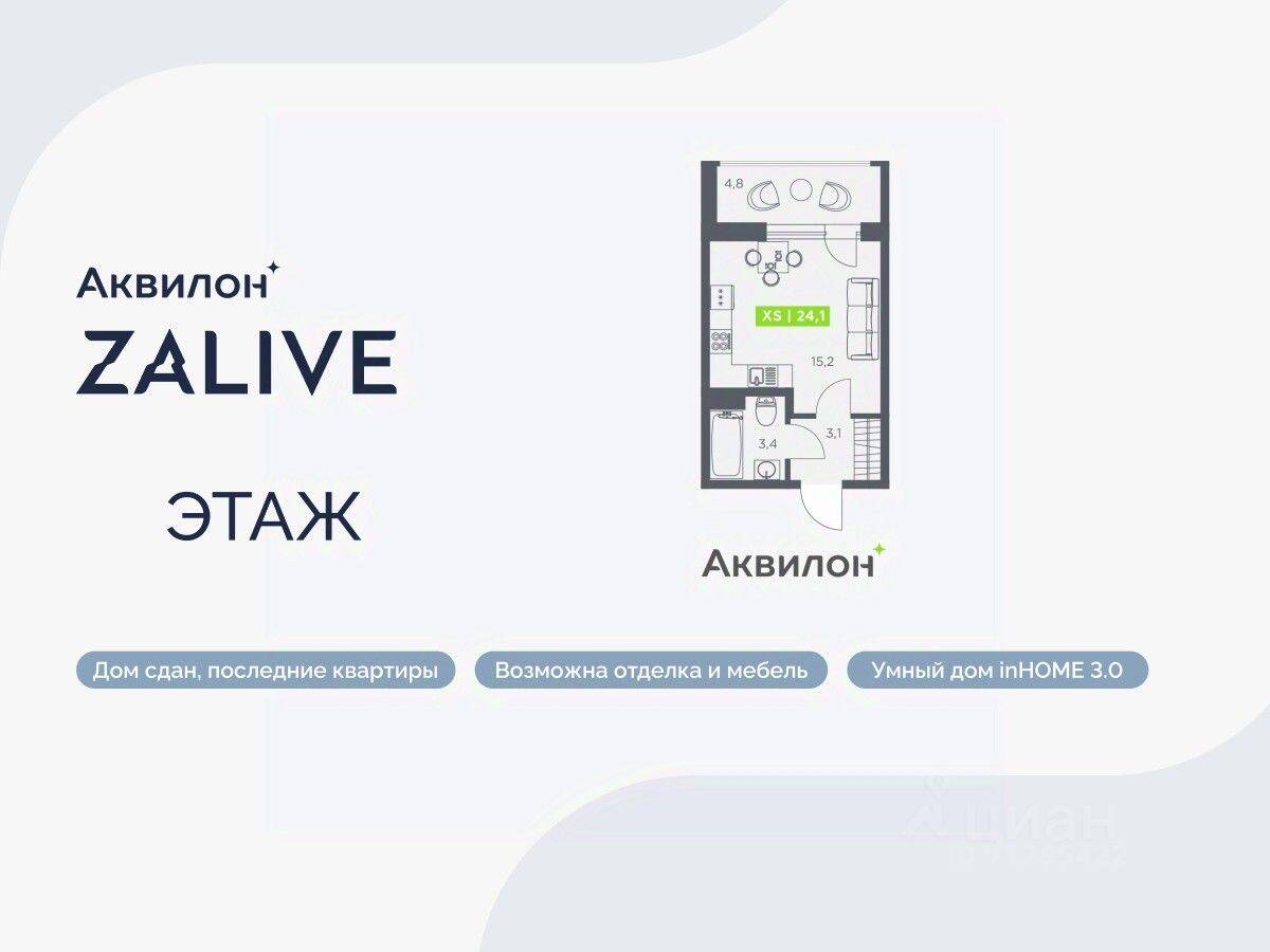 Планировка 1 комнатной квартиры, 24.1 м², в «Аквилон ZALIVE»