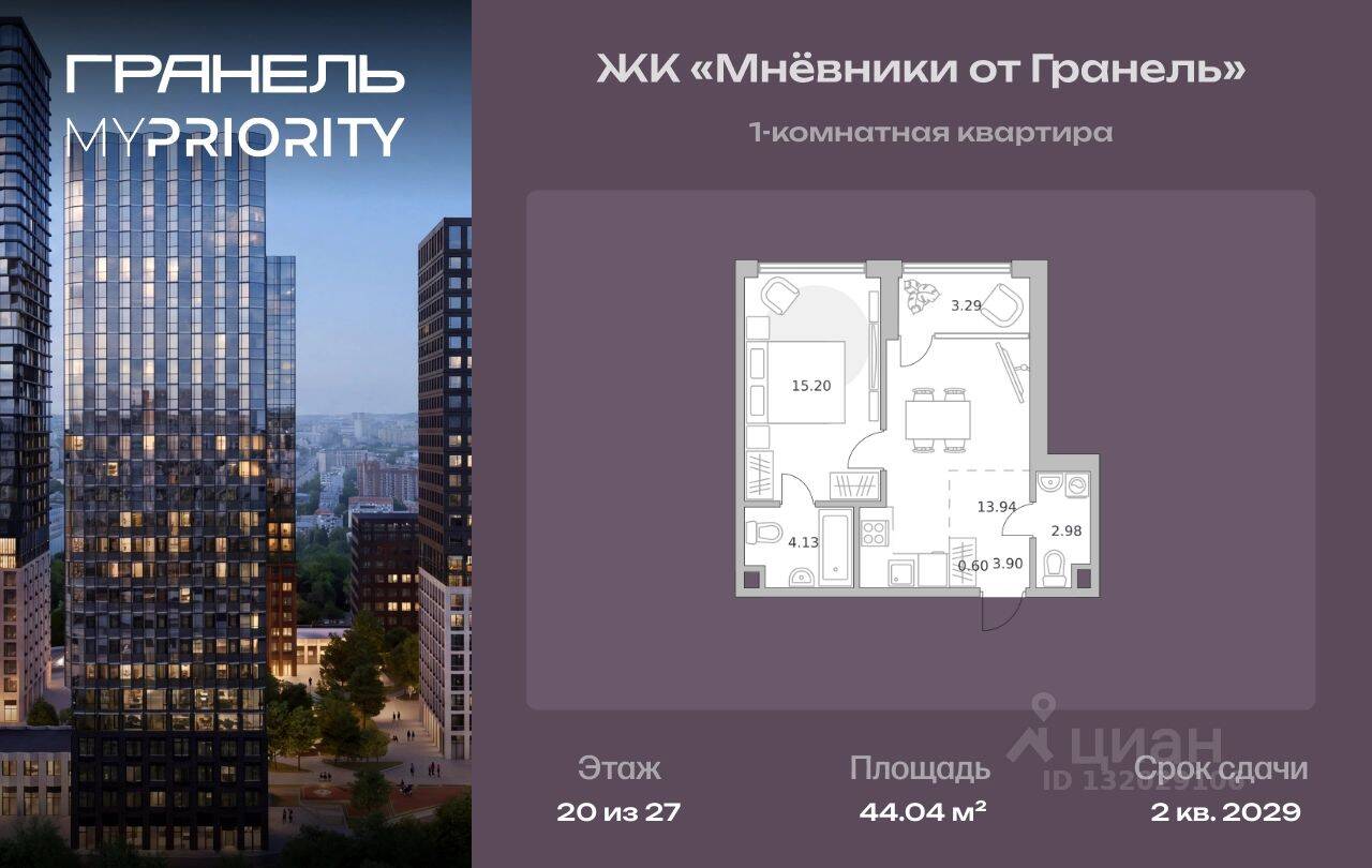 1-комн. квартира, 44,04 м², в ЖК «Мнёвники от Гранель»