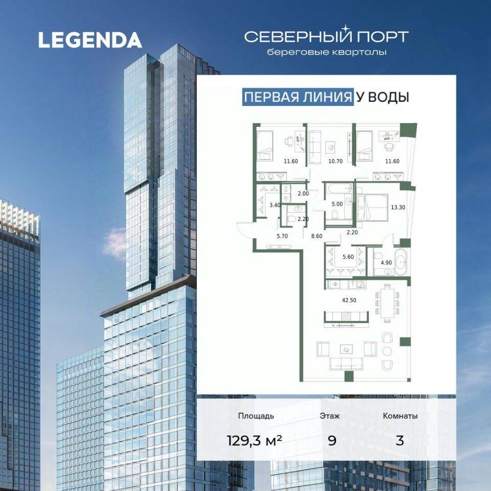 3-комн. квартира, 129,3 м², в ЖК Северный Порт