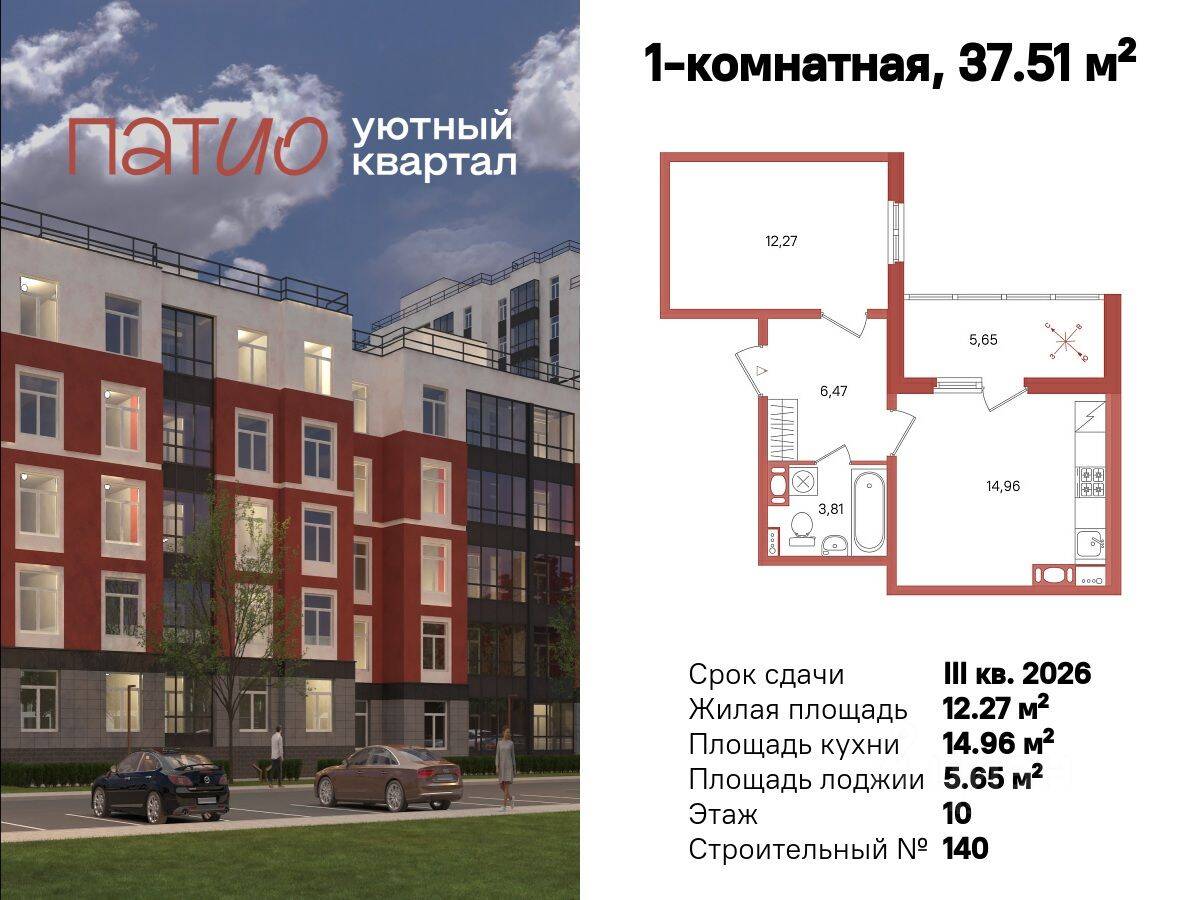 Планировка 1 комнатной квартиры, 37.51 м², в «Патио»