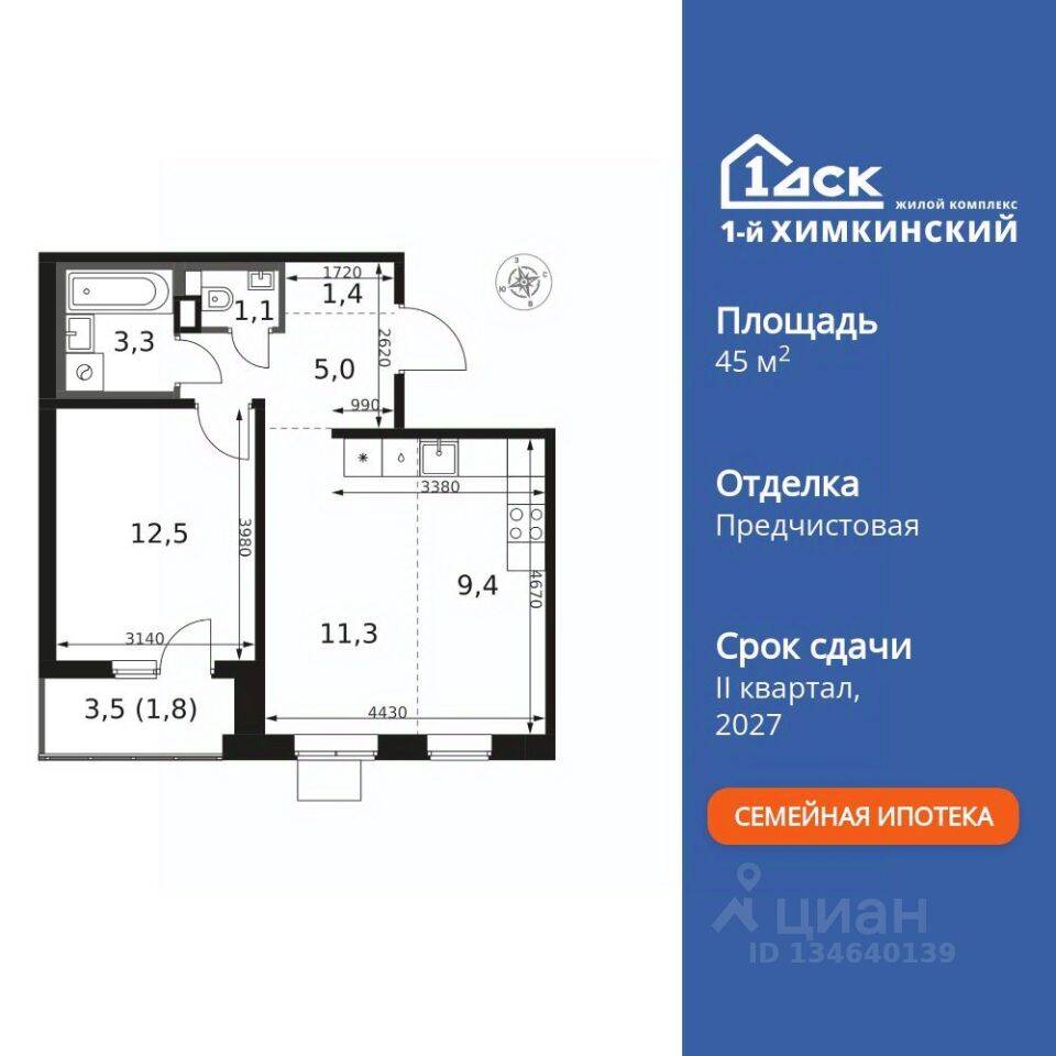 2-комн. квартира, 45,8 м², в ЖК 1-й Химкинский