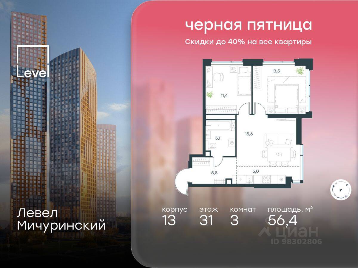 3-комн. квартира, 56,4 м², в ЖК Level Мичуринский