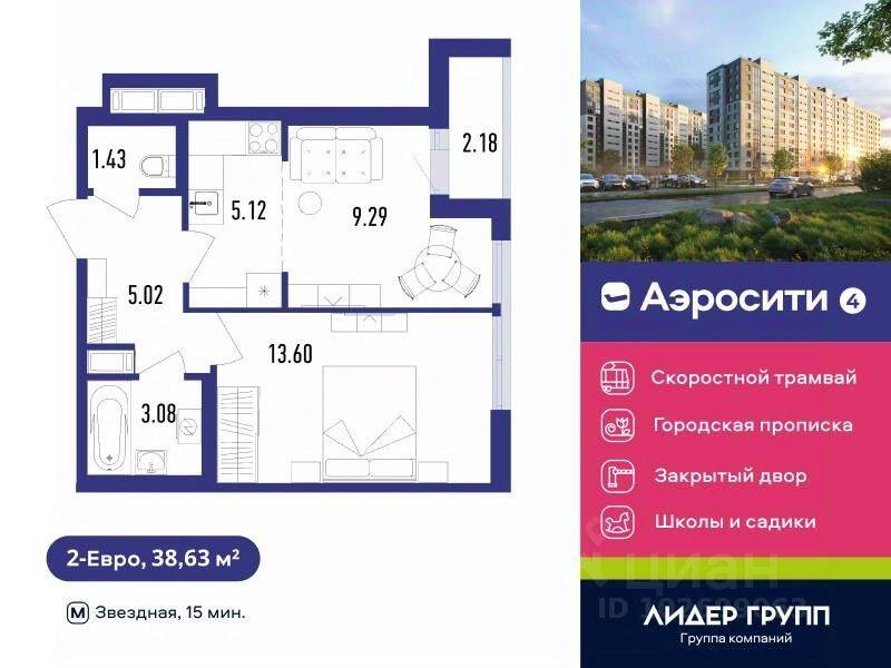 2-комн. квартира, 39,3 м², в ЖК Aerocity 4