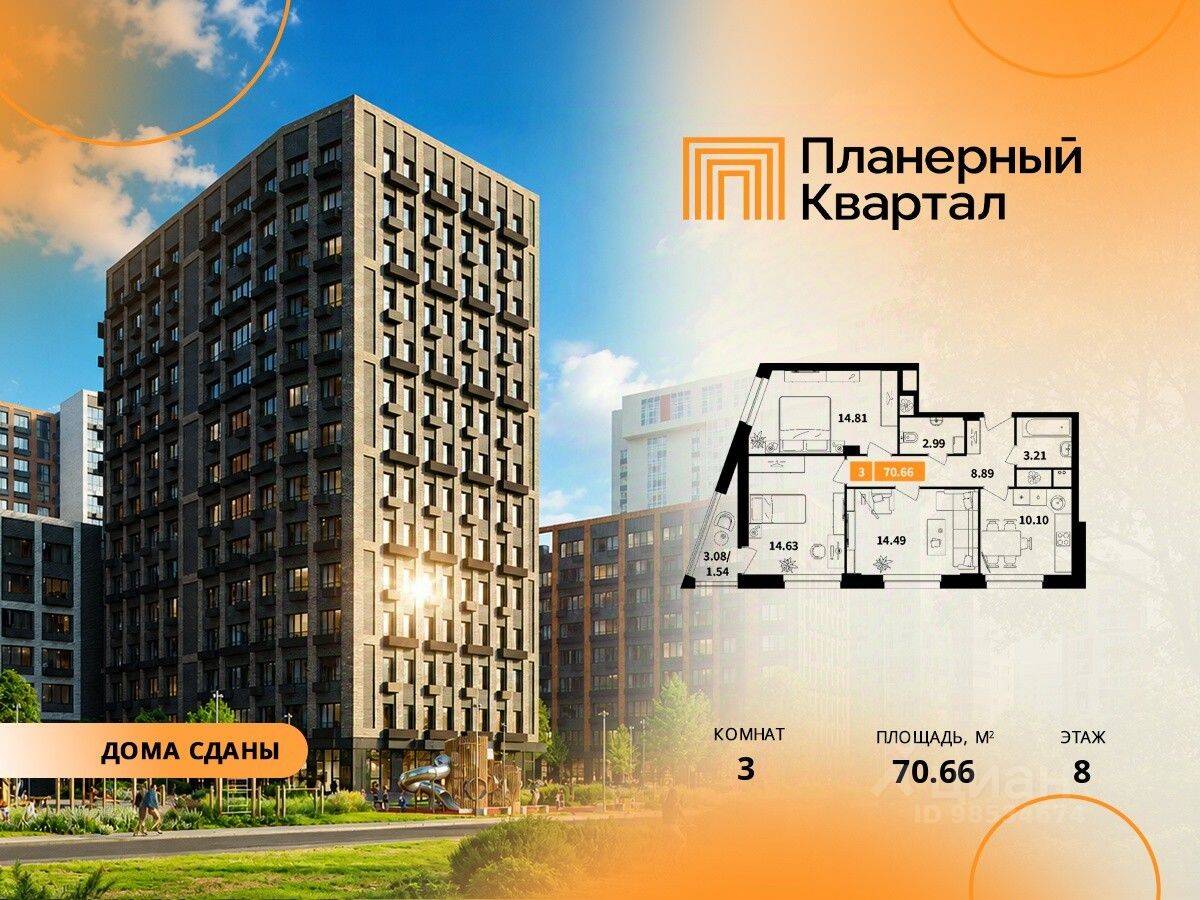 3-комн. квартира, 70,66 м², в ЖК Планерный квартал
