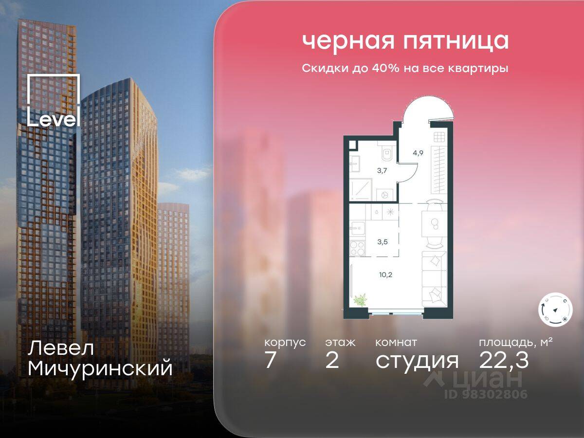 Квартира-студия, 22,3 м², в ЖК Level Мичуринский