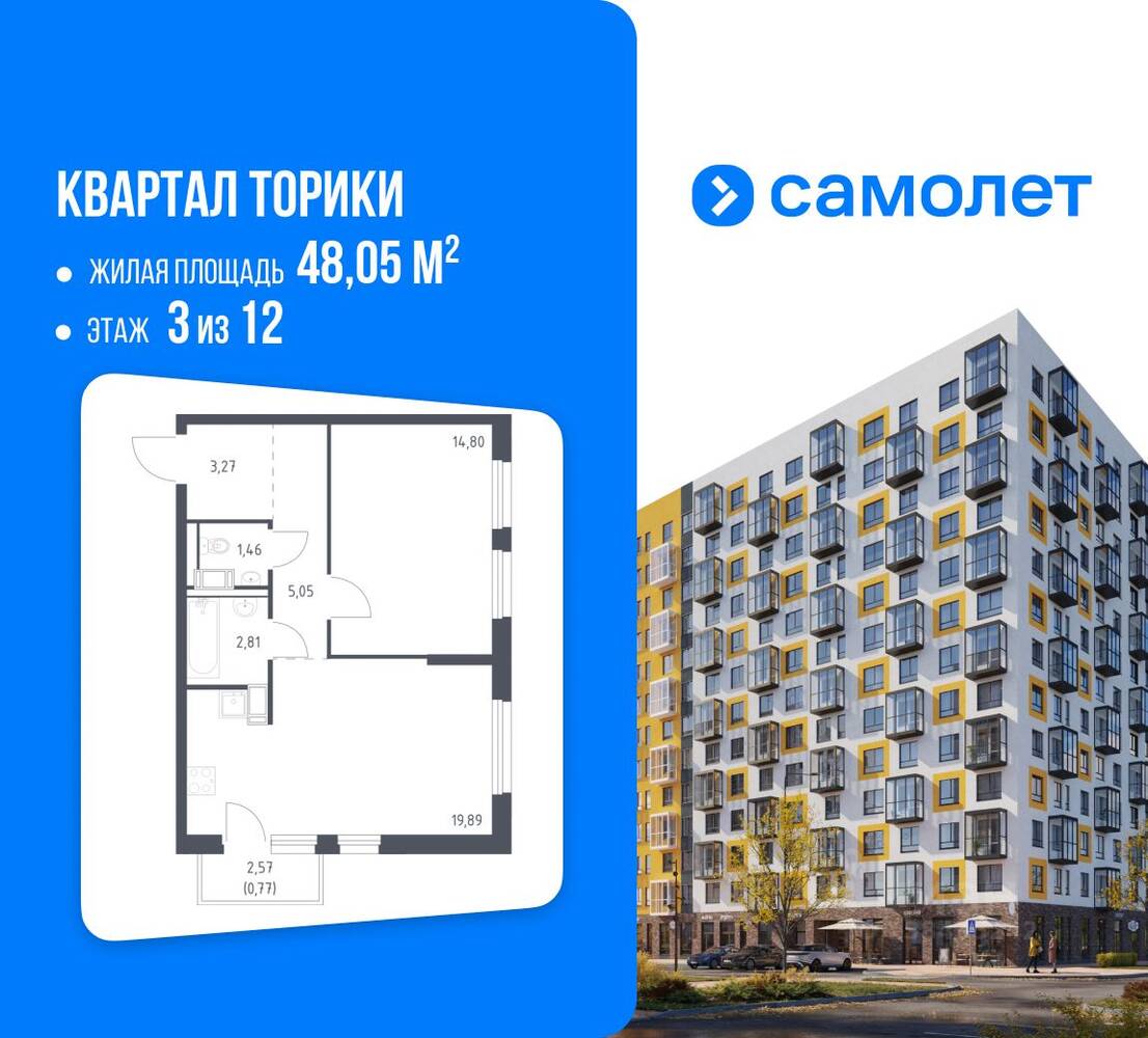 1-комн. квартира, 48,05 м², в ЖК Квартал Торики