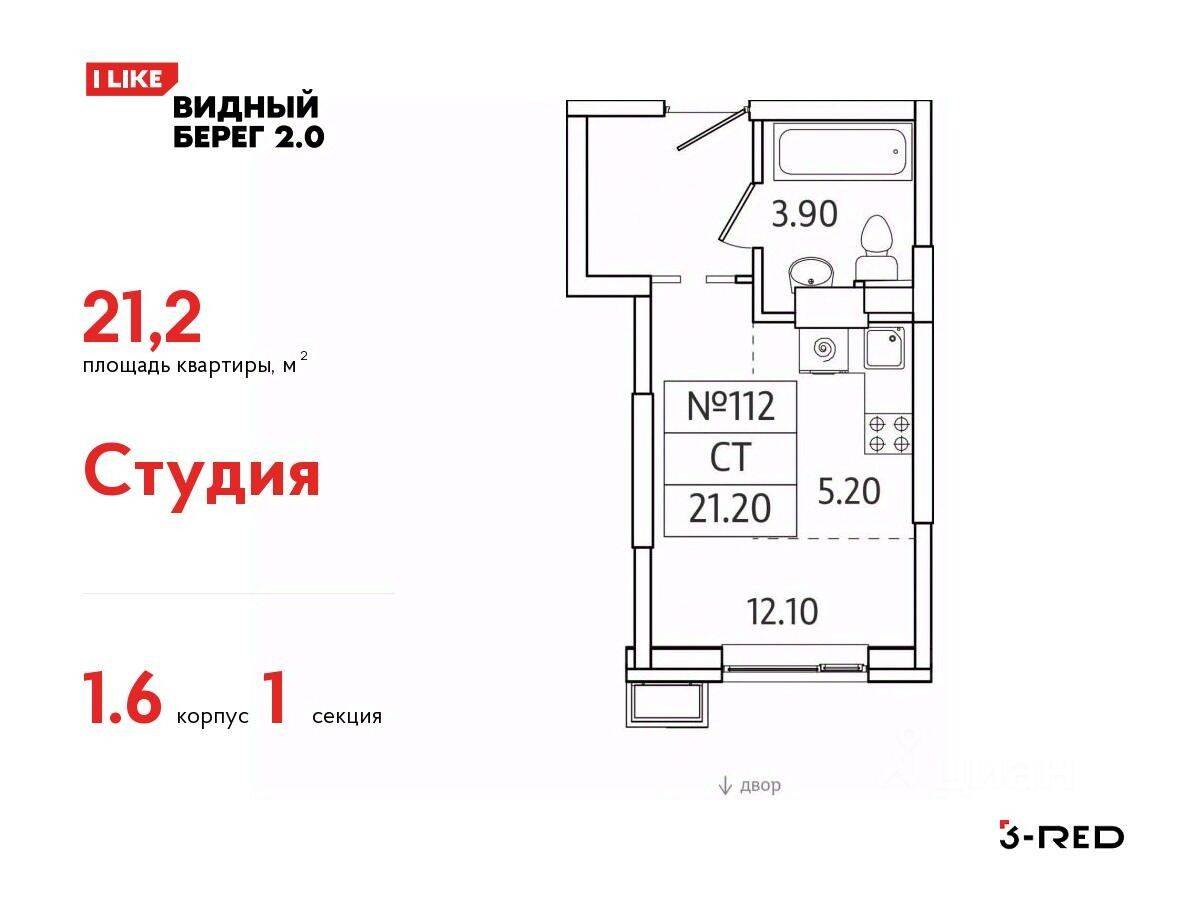 Квартира-студия, 21,2 м², в ЖК Видный берег 2