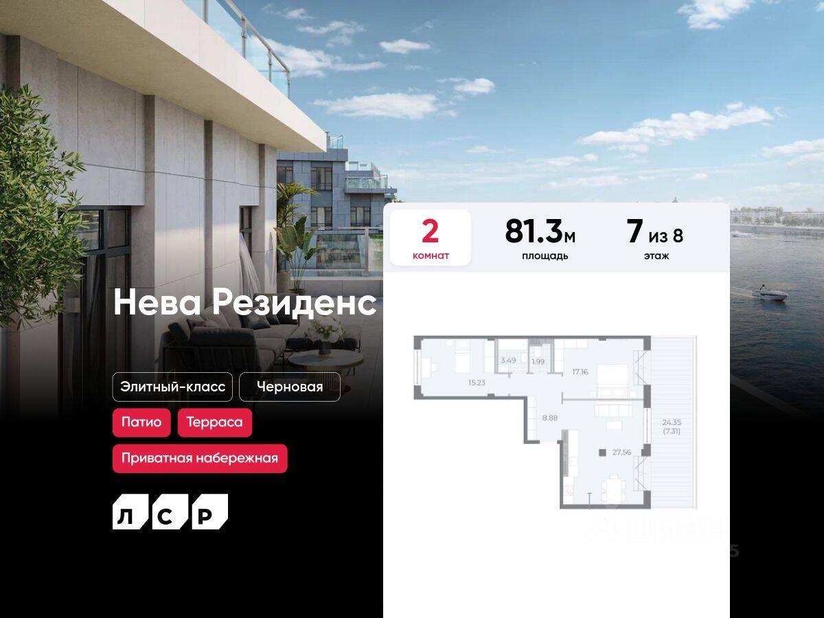 2-комн. квартира, 81,3 м², в ЖК Neva Residence
