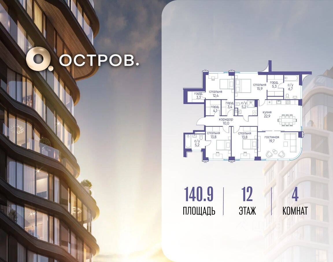 4-комн. квартира, 140,9 м², в ЖК Остров