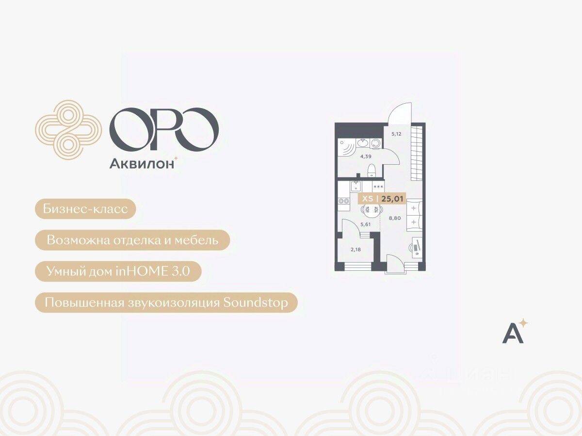 Квартира-студия, 25,01 м², в ЖК ORO by Akvilon