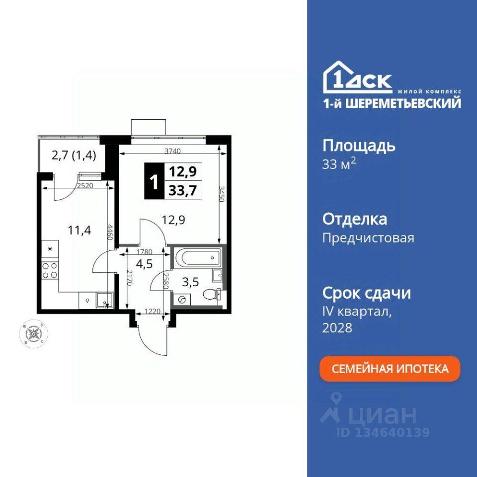 1-комн. квартира, 33,7 м², в ЖК 1-й Шереметьевский